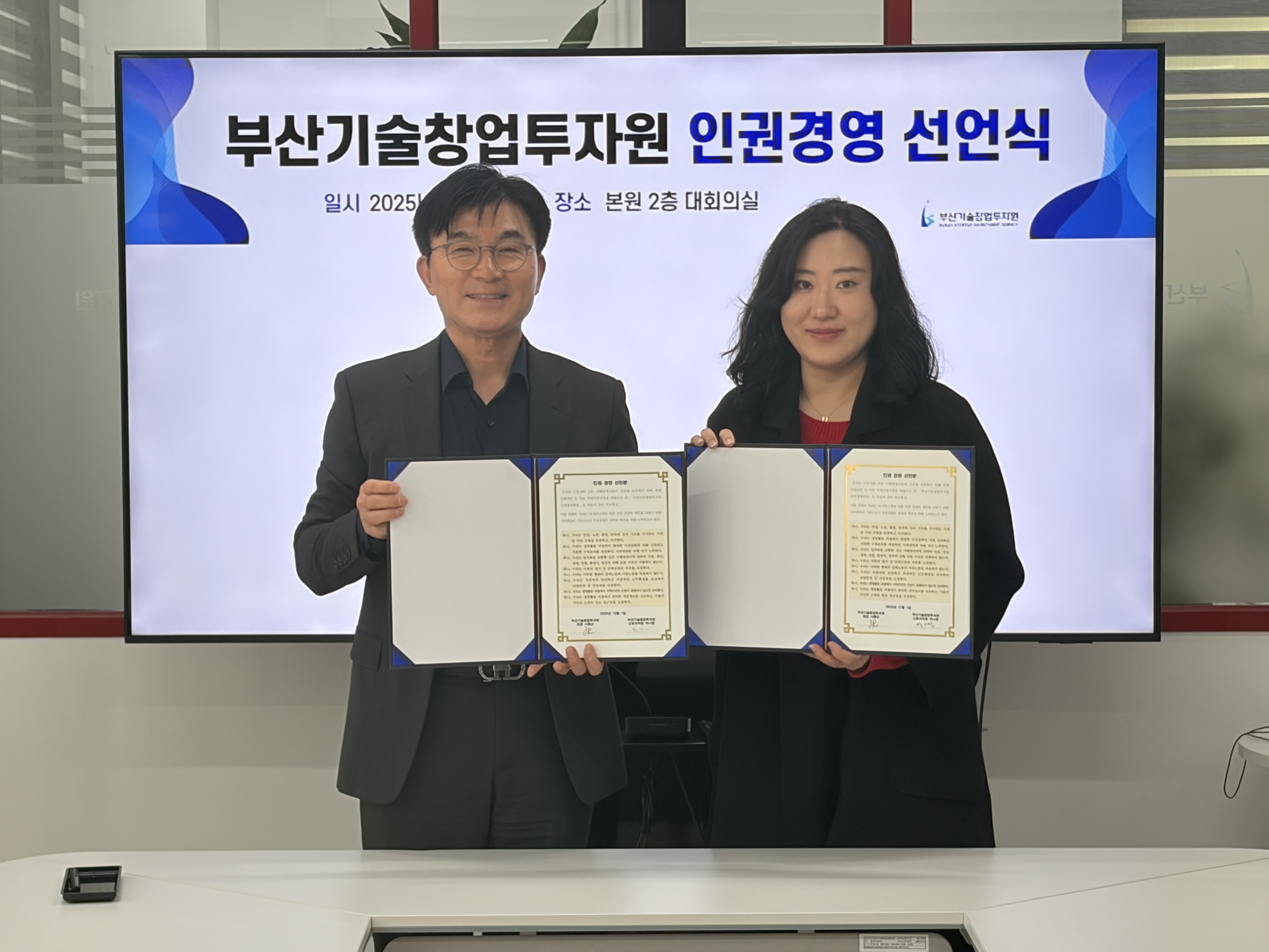 (부산기술창업투자원)인권경영 선언식 사진.jpg