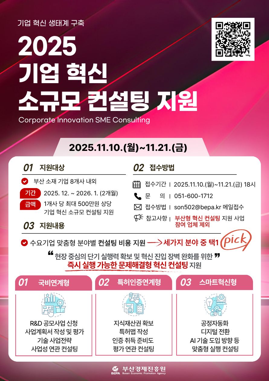 기업 혁신 컨설팅 지원사업_포스터.jpg