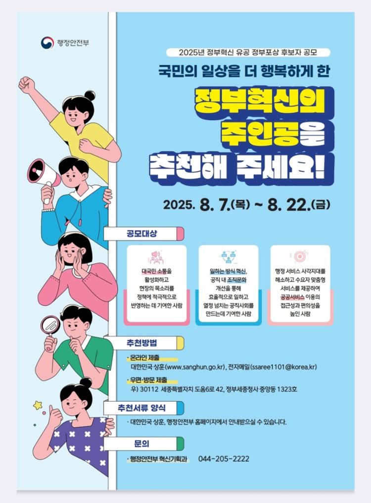 2025년 정부혁신 유공포상 후보자 공모 포스터.jpg