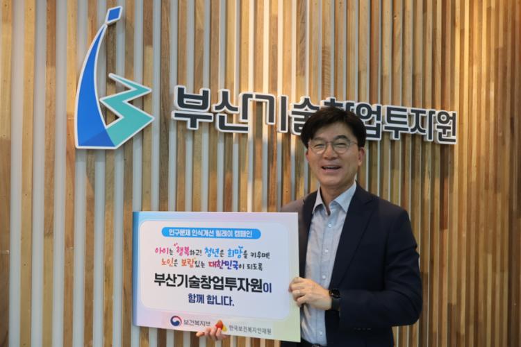(부산기술창업투자원)서종군 원장 캠페인 참여사진.JPG