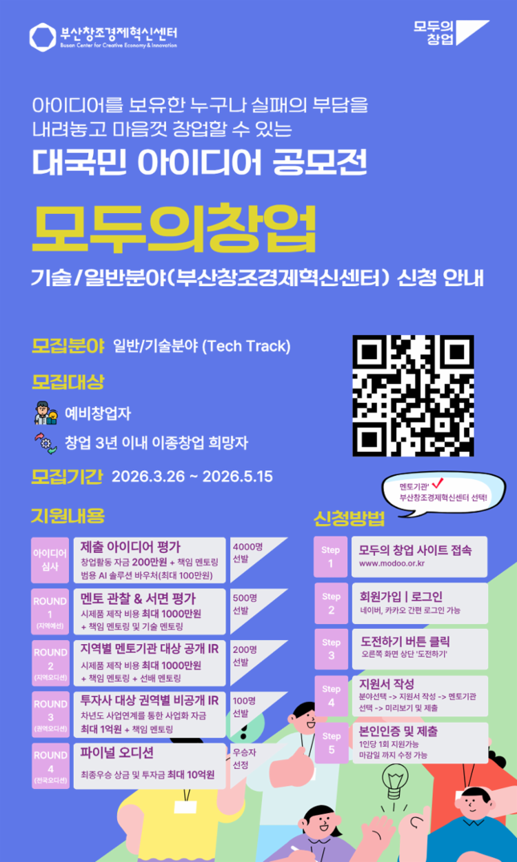 3. 모두의창업 홍보 포스터(부산창경).png