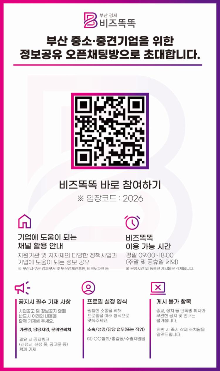 비즈똑똑 초대장(경제정책과).jpg