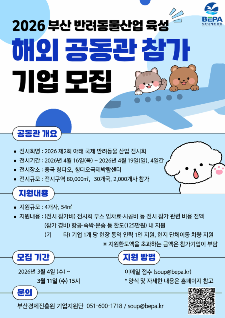 붙임3_[포스터] 반려동물산업 육성 판로개척 지원(해외 공동관 참가) 모집_QR.png