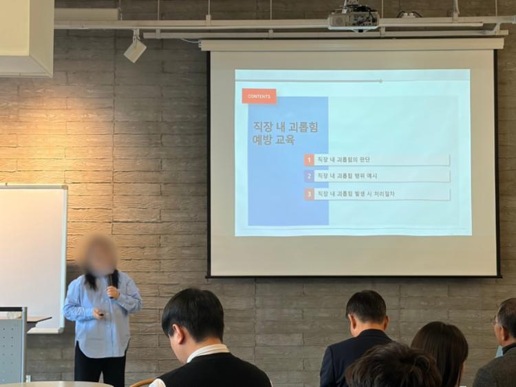 직장 내 괴롭힘 교육.jpg